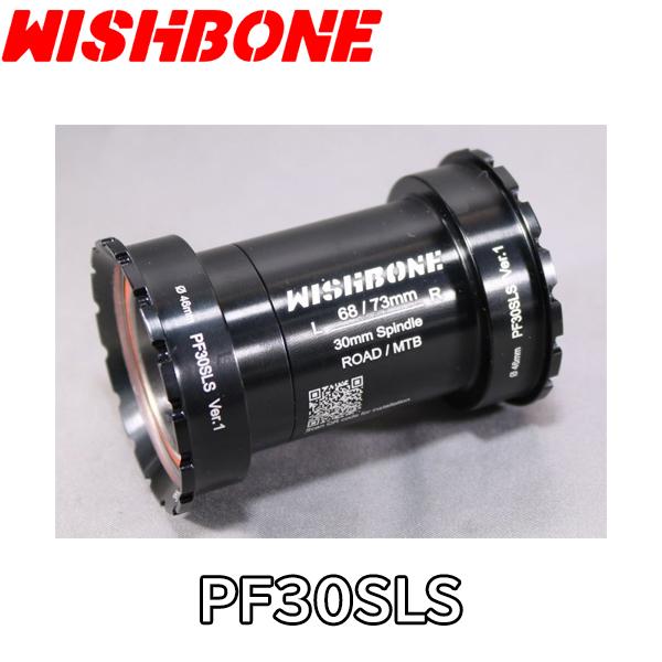 ウィッシュボーン PF30SLS 46mm/68mm ボトムブラケット