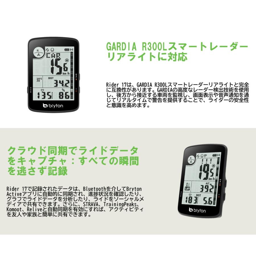 Bryton Rider 17 E ブライトン ライダー 本体のみ (センサー別売り
