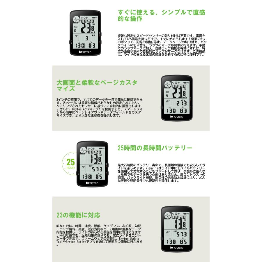 Bryton Rider 17 E ブライトン ライダー 本体のみ (センサー別売り