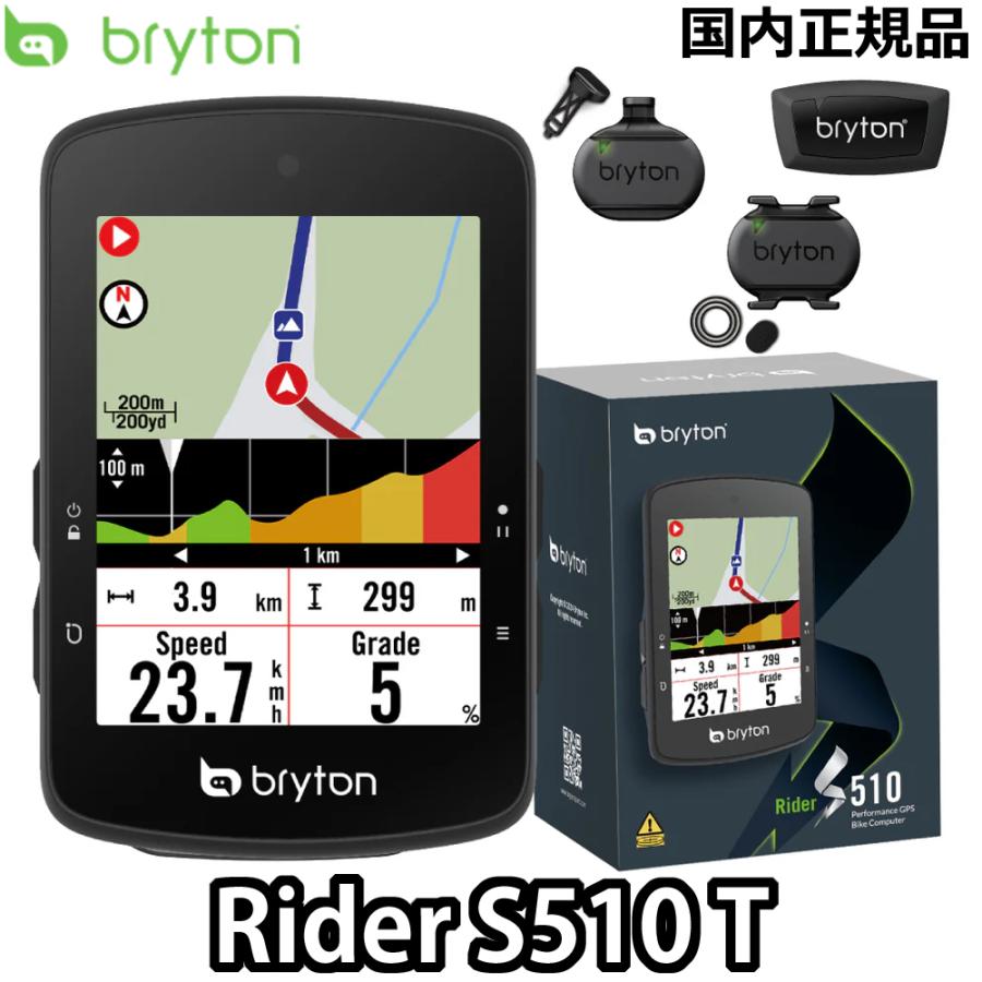 Bryton Rider S510 T ブライトン ライダー センサー3種 (ケイデンス