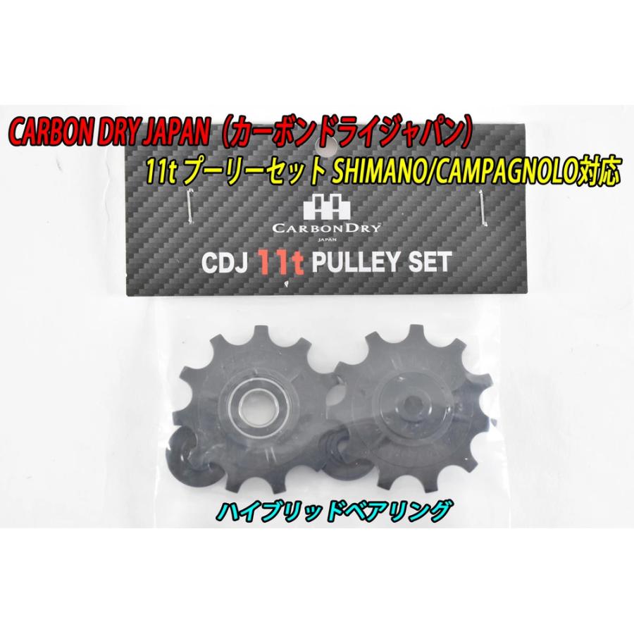 CARBONDRY CDJ 11t PULLEY SET シマノ用 CARBONDRY CDJ 11t PULLEY SET シマノ用 CDJ 11Tプーリーキット - CDJ