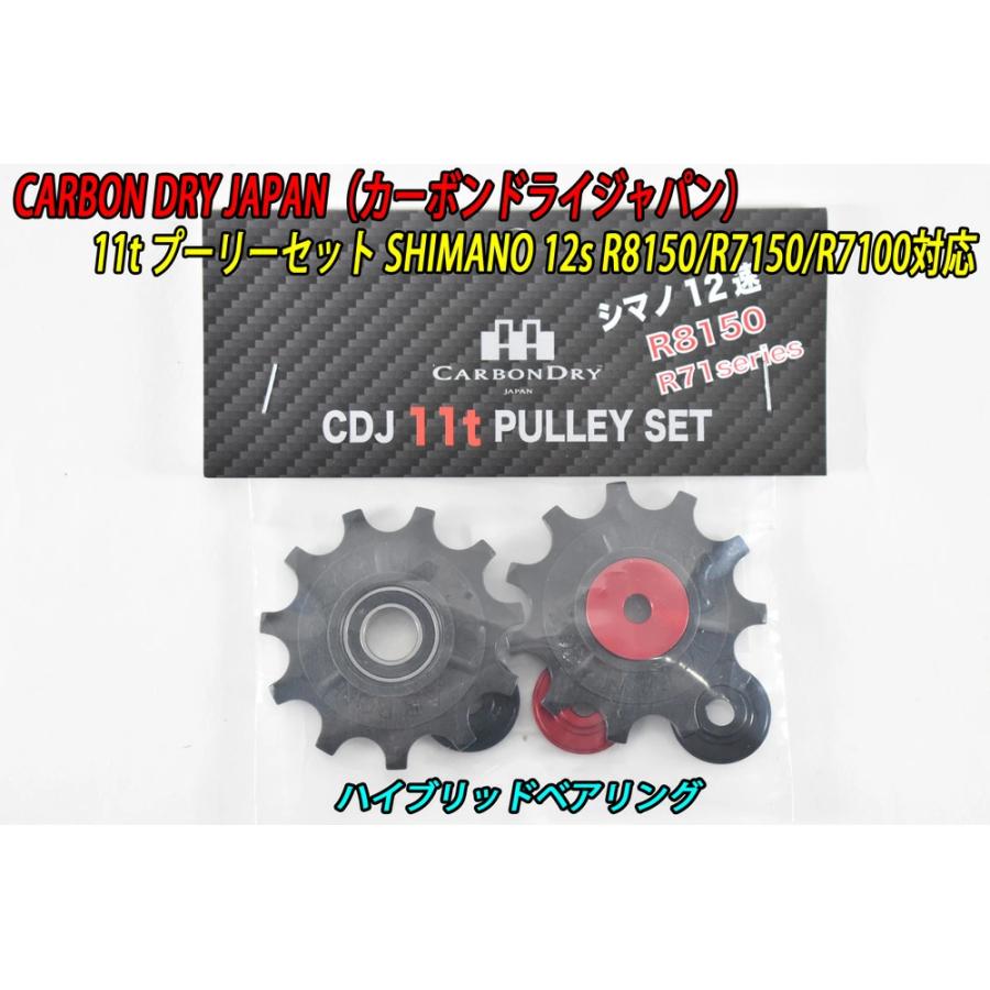 CarbonDryJapan Shimano 12s Pully R8150/R7150/R7100 11t プーリー