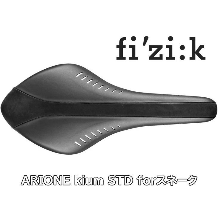 フィジークの定番サドル!! アリオネ キウム サドル (ブラック) FIZIK フィジーク ARIONE kium STD forスネーク 7014SXSD99640