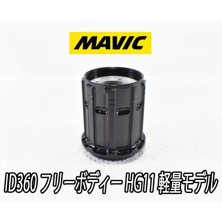 MAVIC（マヴィック） MAVIC INSTANT DRIVE 360 Shimano HG11/12 Light