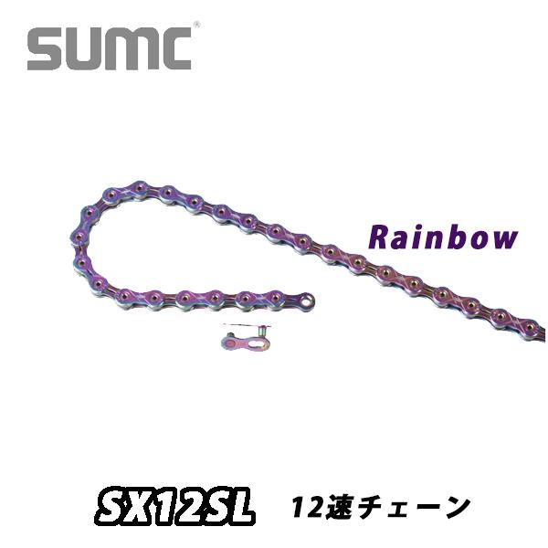 【新品未使用】SUMC レインボーカラー チェーン SX12SL ギア12速用 楽天市場】SUMC 12速 チェーン SX12SL 軽量 中空 レインボーカラー