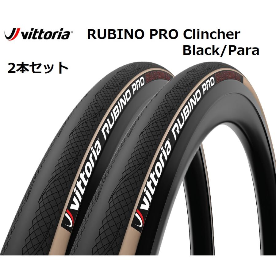 350【新品】 vittoria　RUBINO PRO　クリンチャータイヤ　2本 Vittoria（ヴィットリア） 【2本セット】タイヤ 自転車タイヤ Vittoria