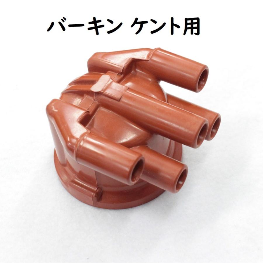 サイド出しディストリビューターキャップ バーキンケント用 KENT Ford Cross Flow ber0025COZY CLASSIC