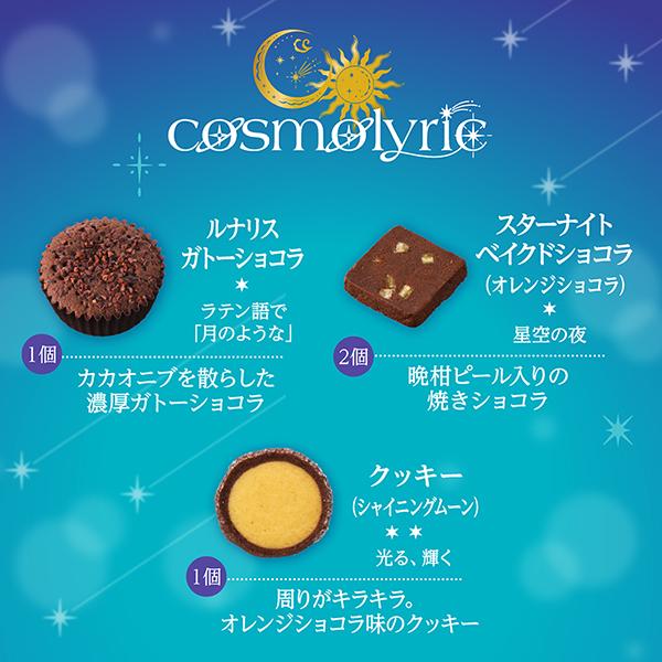 バレンタイン 2026 ギフト スイーツ プレゼント 惑星モチーフ 星座 月 星 ＜コスモリリック＞月の煌めきエレメント〜火と地〜（4個入） 銀座コージーコーナー | 銀座コージーコーナー | 01