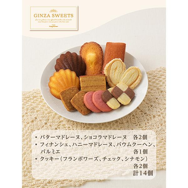 銀座コージーコーナー（GINZA CozyCorner） お歳暮 スイーツ お菓子