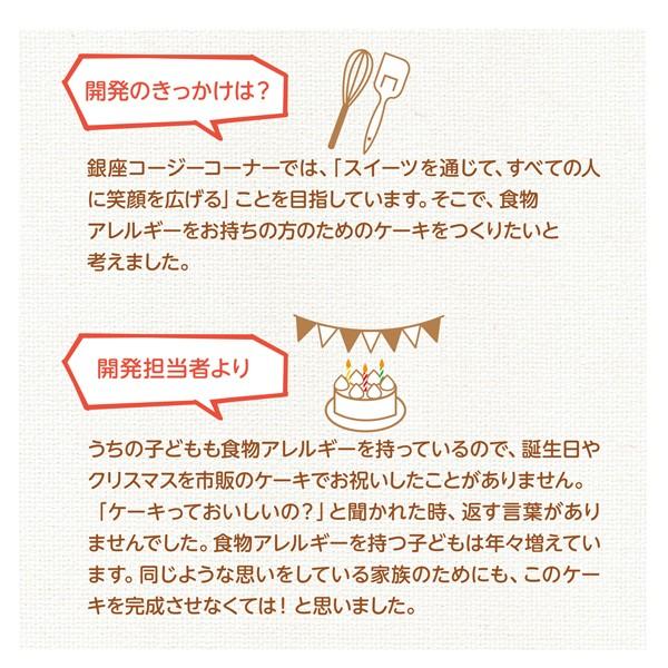 品質が完璧 アレルギー対応 ケーキ バースデー 誕生日 七五三 クリスマス 予約 宅配 冷凍 送料込 小麦と卵と乳を使わないデコレーション 銀座コージーコーナー4 3円 Whitesforracialequity Org