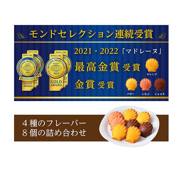 1000円 ぽっきり 送料込 御礼 お返し 常温 個包装 お試し スイーツ ポスト投函 ネコポス 通販限定 マドレーヌ 8個入 メール便 銀座コージーコーナー 銀座コージーコーナー 通販 Paypayモール