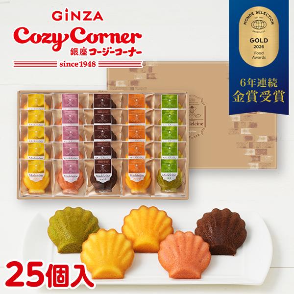 銀座コージーコーナー（GINZA CozyCorner） お歳暮 スイーツ お菓子