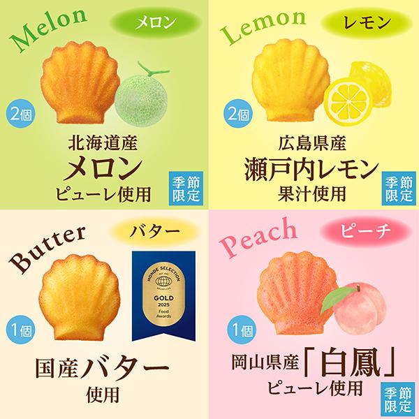焼き菓子 詰め合わせ スイーツ ギフト 手土産 お菓子 個包装 挨拶 プチギフト 桃 メロン レモン 夏のマドレーヌ（6個入） 銀座コージーコーナー | 銀座コージーコーナー | 01