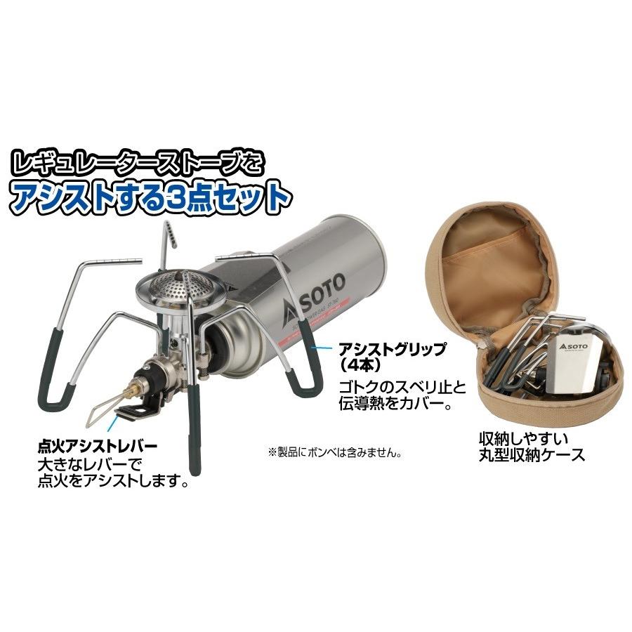 SOTO ソト レギュレーターストーブST-310＋専用アシストセットST