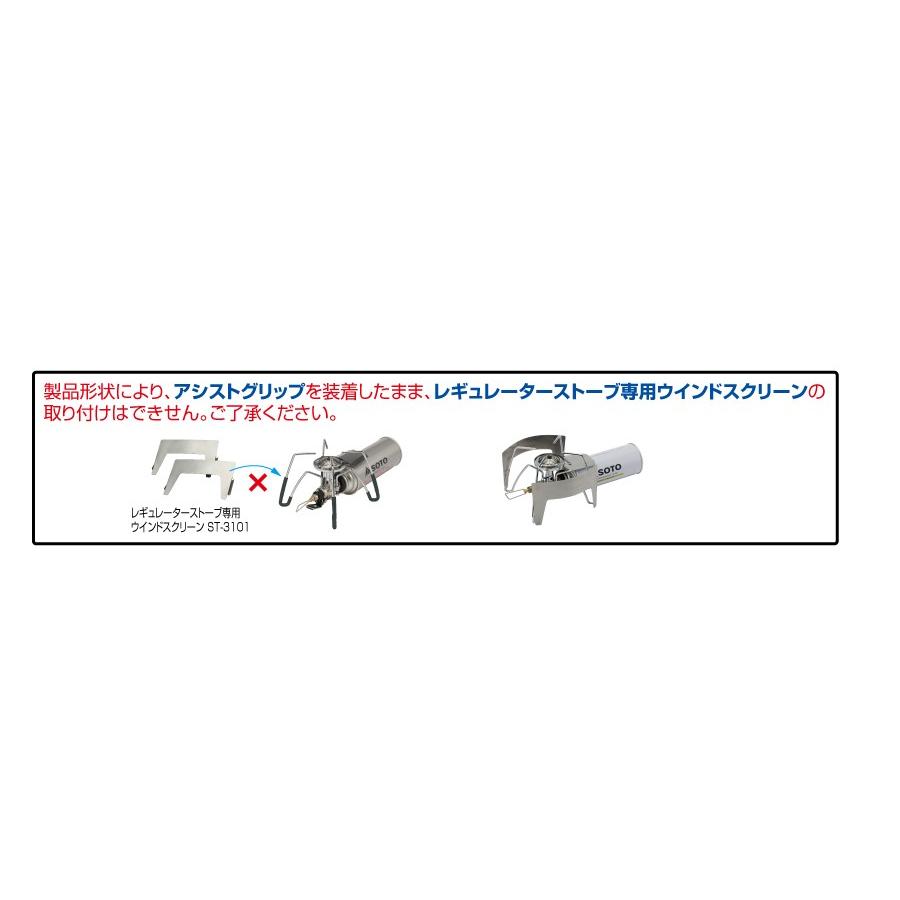 SOTO ソト レギュレーターストーブST-310＋専用アシストセットST