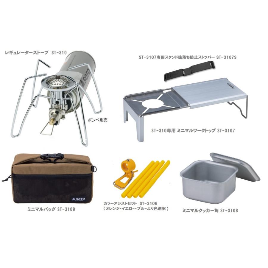 ソト SOTO レギュレーターストーブ ST-310＋5点セットVer.2