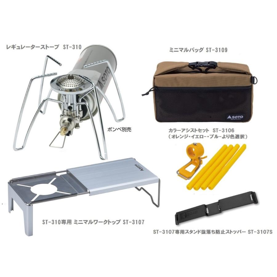 ソト SOTO レギュレーターストーブ ST-310＋4点セットVer.4