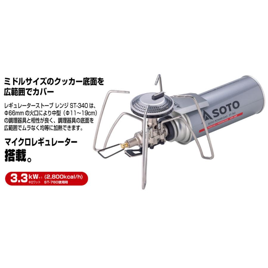 ソト SOTO レギュレーターストーブ Range(レンジ) ST-340+ミニマルワークトップST-3401（スタンド抜落ち防止ストッパー付）＋2点セット｜cozynest-mikawaya｜03