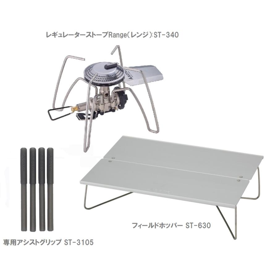 SOTO ソト レギュレーターストーブ Range(レンジ) ST-340＋アシスト