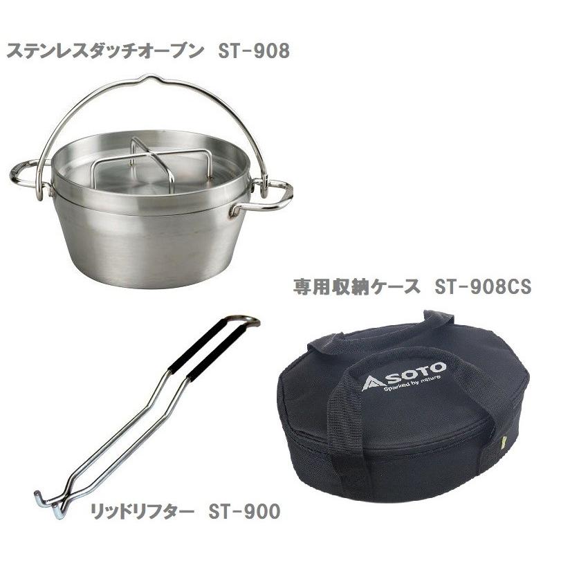 ソト SOTO ステンレスダッチオーブン（8インチ）ST-908＋2点セット 