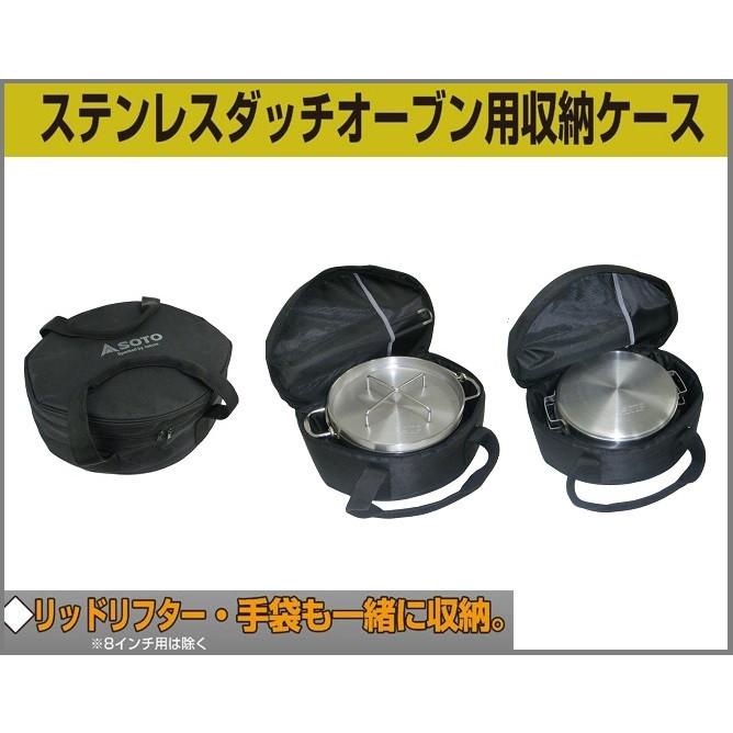 SOTO ソト ステンレスダッチオーブン（8インチ）ST-908選べるセット