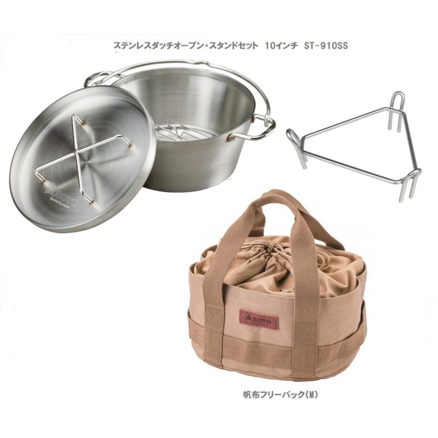 SOTO ソト 【数量限定】ステンレスダッチオーブン10インチセット ST