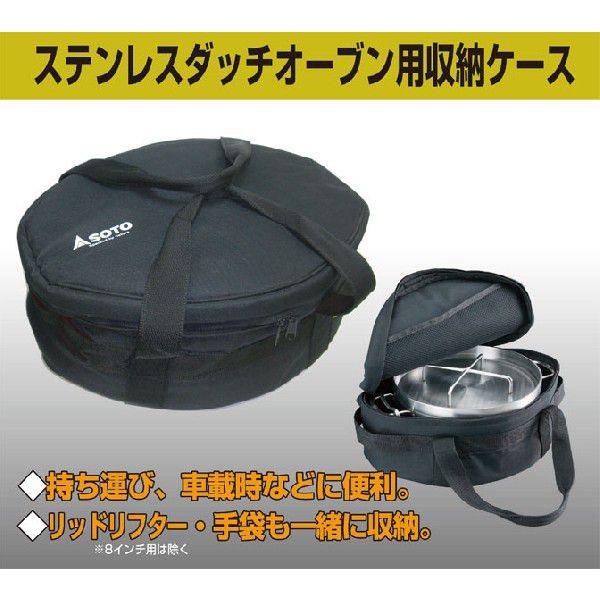 SOTO ソト ステンレスダッチオーブン（10インチハーフ）収納ケースST