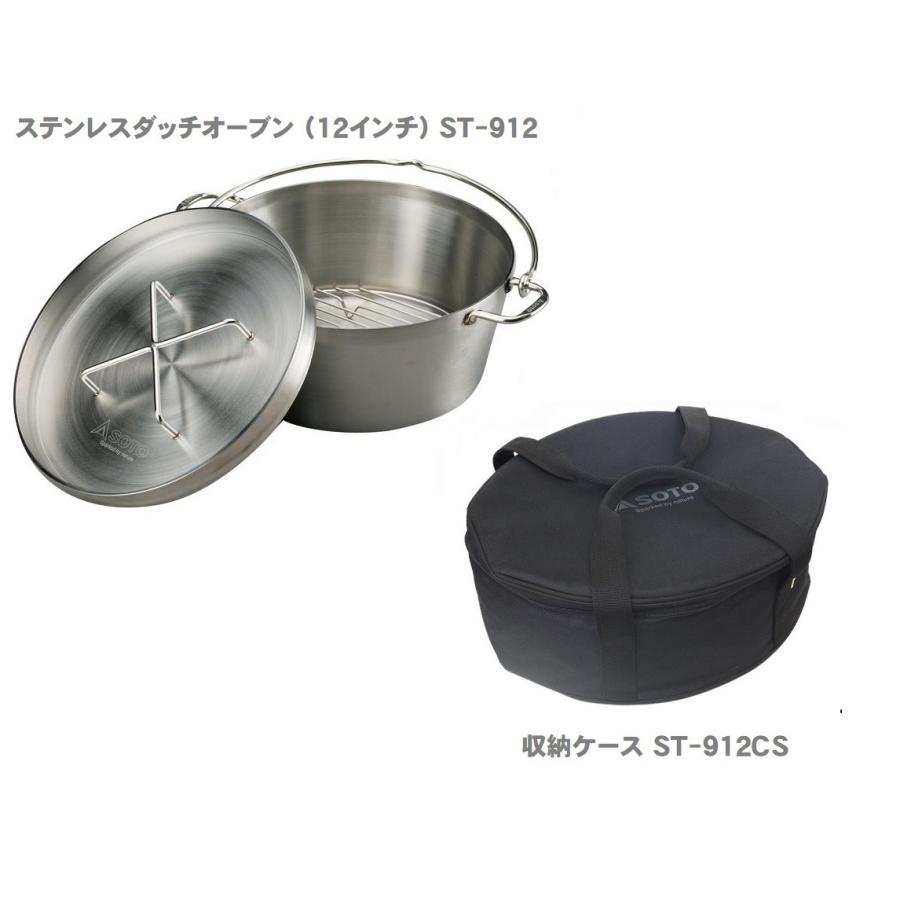 SOTO ソト ステンレスダッチオーブン（12インチ）ST-912＋専用収納