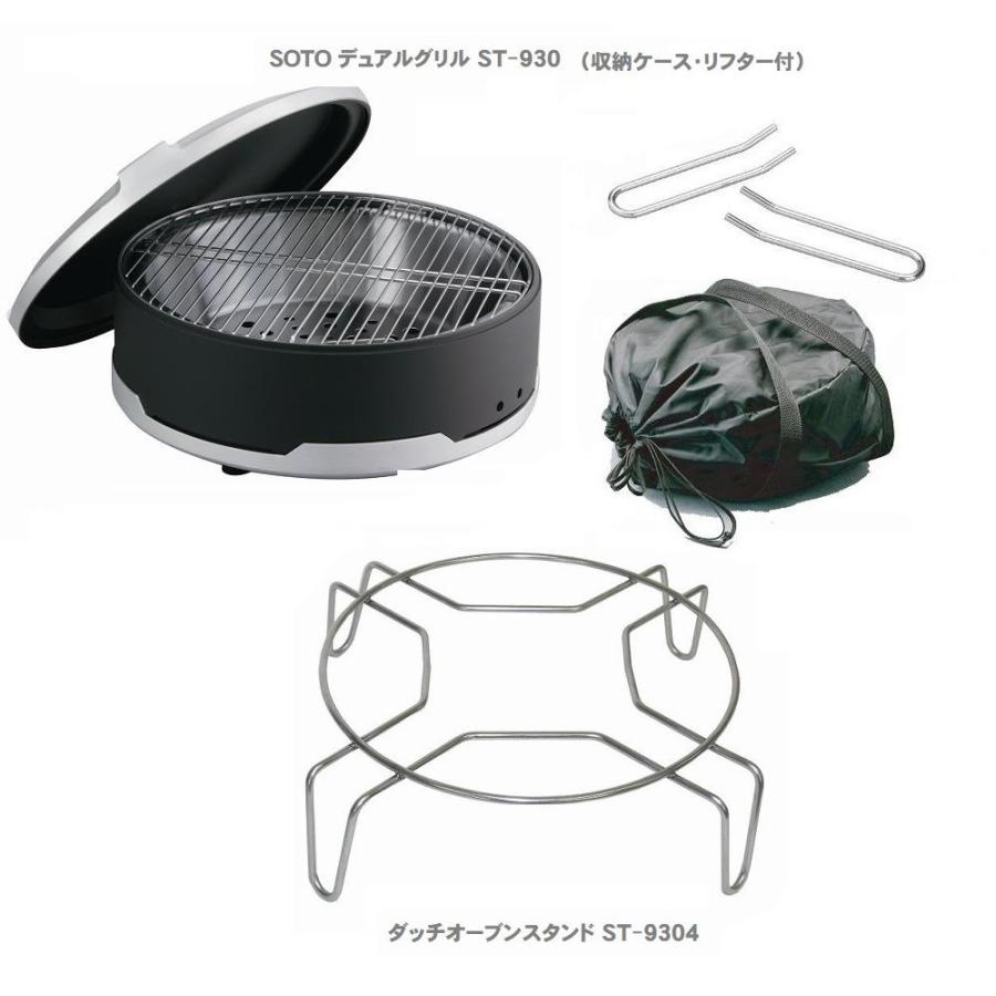 SOTO デュアルグリル ST-930 ダッチオーブンスタンド SOTO ソト デュアルグリルST-930＋ダッチオーブンスタンド : コージー