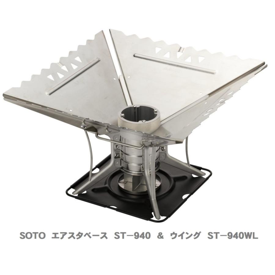 SOTO ソト エアスタベース＆ウイングL : コージーネスト三河屋ヤフー