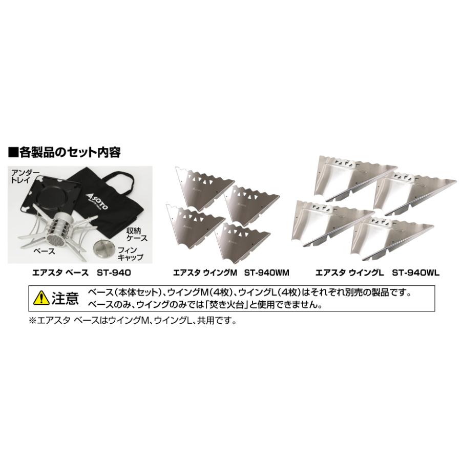 SOTO ソト エアスタベース＆ウイングL : コージーネスト三河屋ヤフー