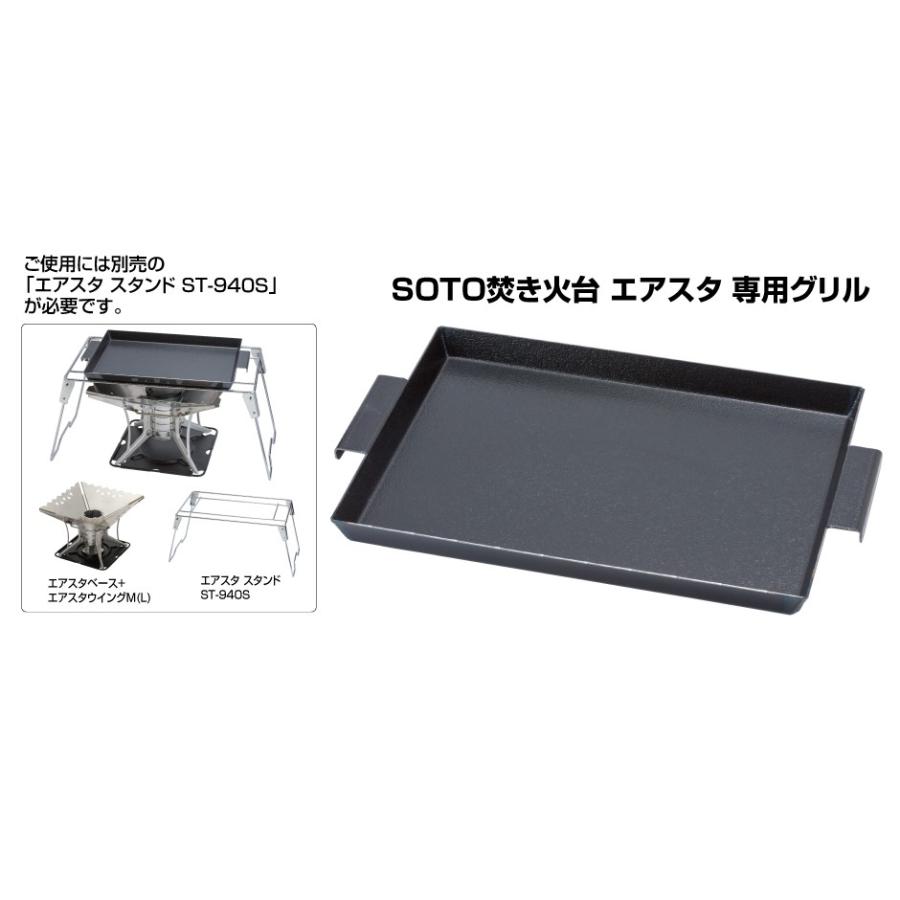 SOTO ソト エアスタベース＆ウイングL＋専用アイテム4点セット