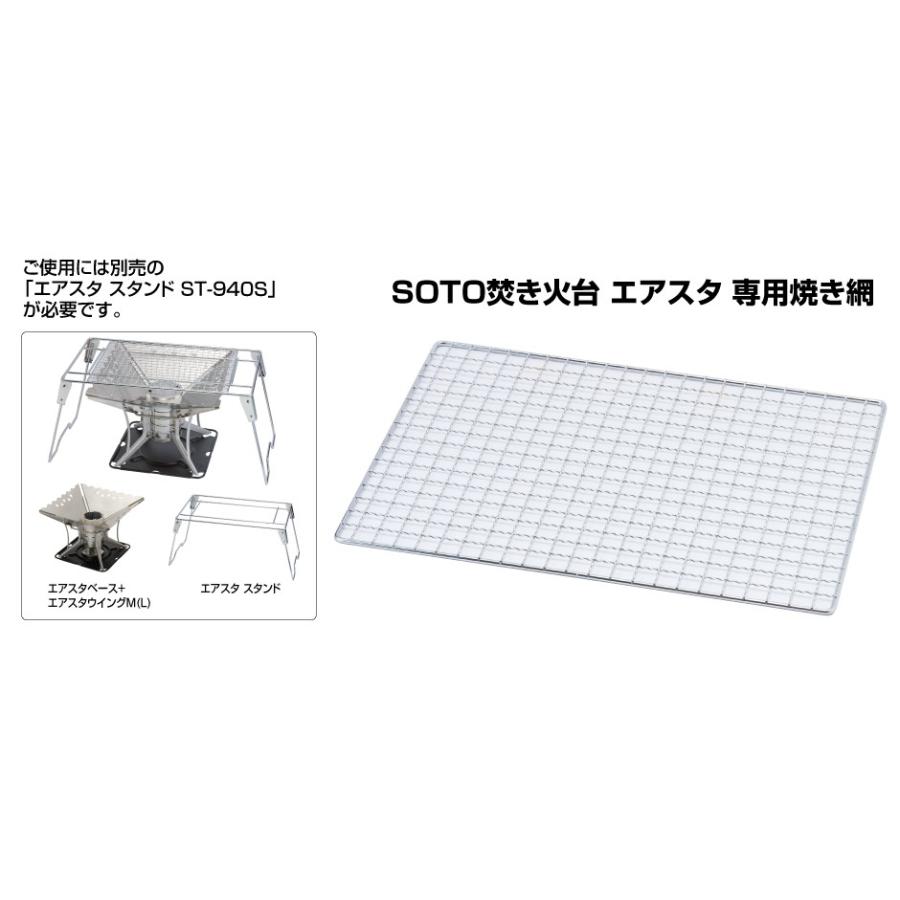SOTO ソト エアスタベース＆ウイングL＋専用アイテム4点セット