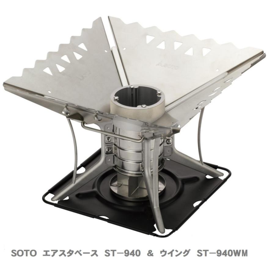 ソト　SOTO エアスタベース＆ウイングＭ