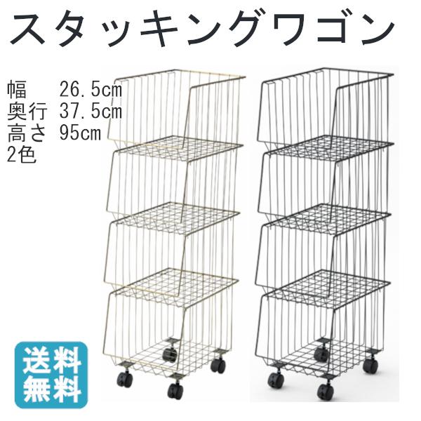 スタッキングワゴン4D W26.5×D37.5×H95cm リビング キッチン ランドリー 収納 AKB-439 東谷 アンティークゴールド ブラック | 東谷