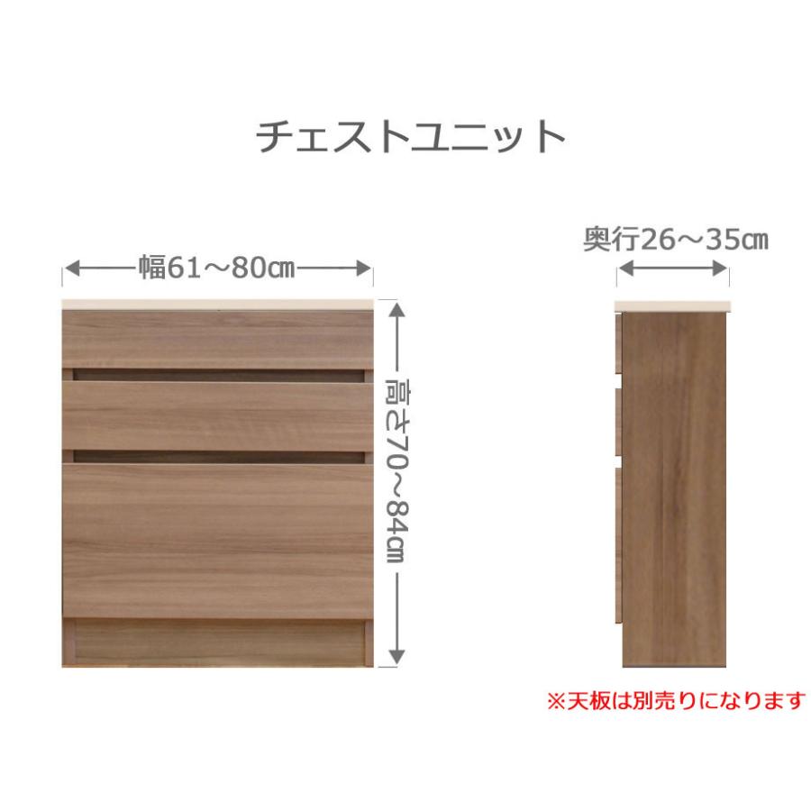 オーダーチェスト フレクシー 幅61〜80cm 奥行26〜35cm 高さ70〜84cm 全14色
