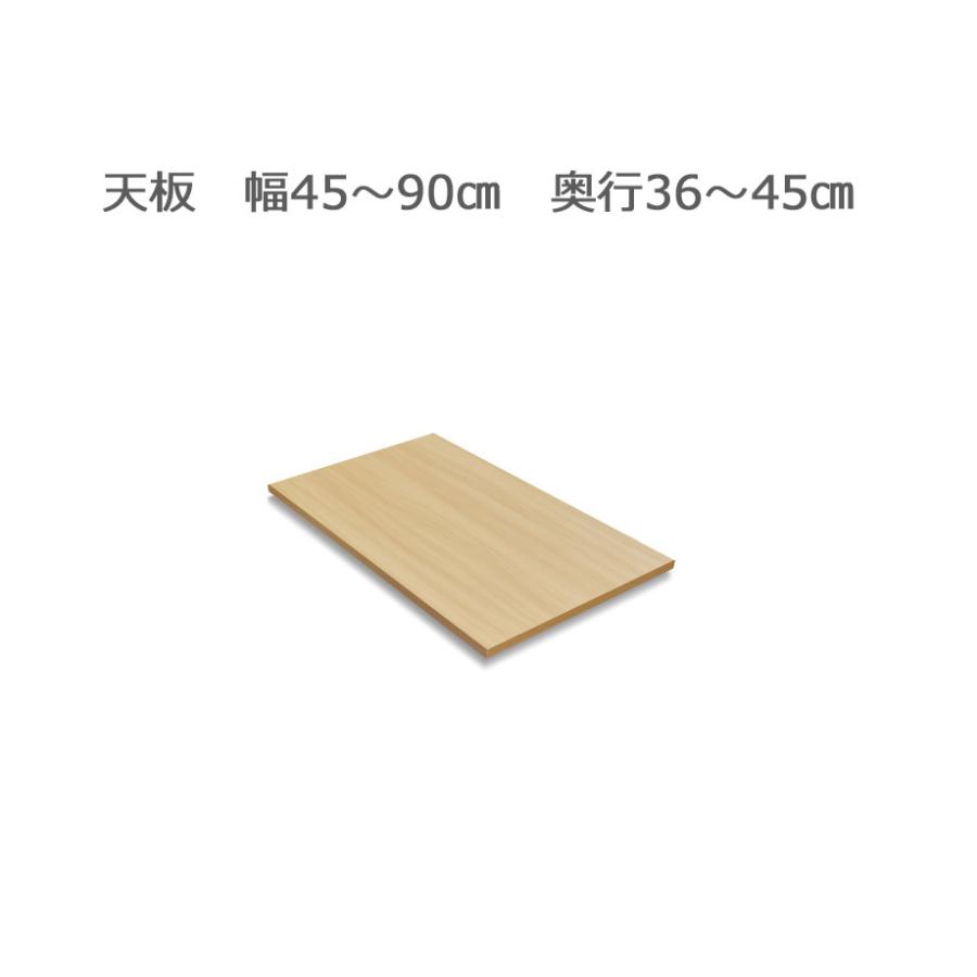 フレクシー用天板 幅45〜90cm 奥行36〜45cm 全14色