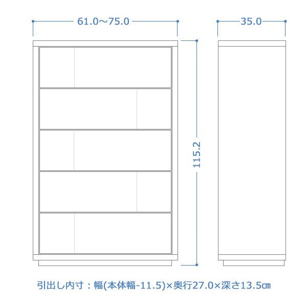 フルチョイスチェスト ビッケ 幅61〜75cm 奥行き35.0cm 5段タイプ｜cozyroom｜07