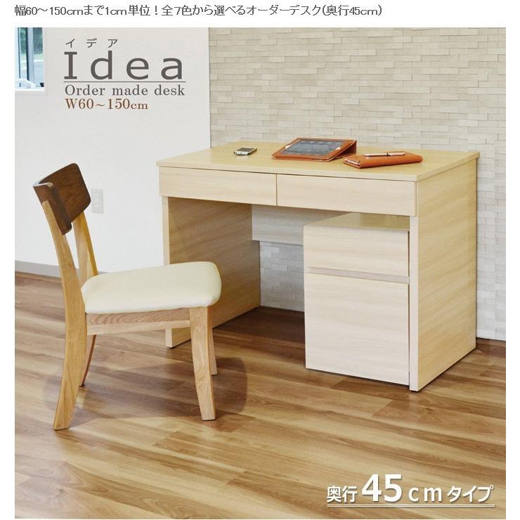 セミオーダーデスク イデア 幅91〜120cm 奥行45cm 全10色