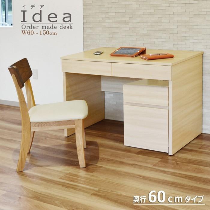 セミオーダーデスク イデア 幅121〜150cm 奥行60cm 全10色 : 家具