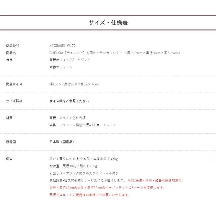 新春SALE！ チェルシア 対面キッチンカウンター　幅168cm　奥行60cm 【FKP2109267192】(74000円)