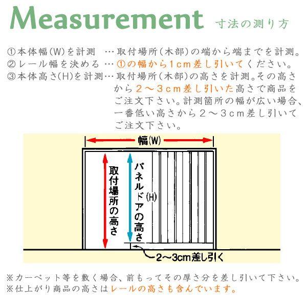 パネルドア カリーナ 幅161cm 高さ175〜180cm｜cozyroom｜05