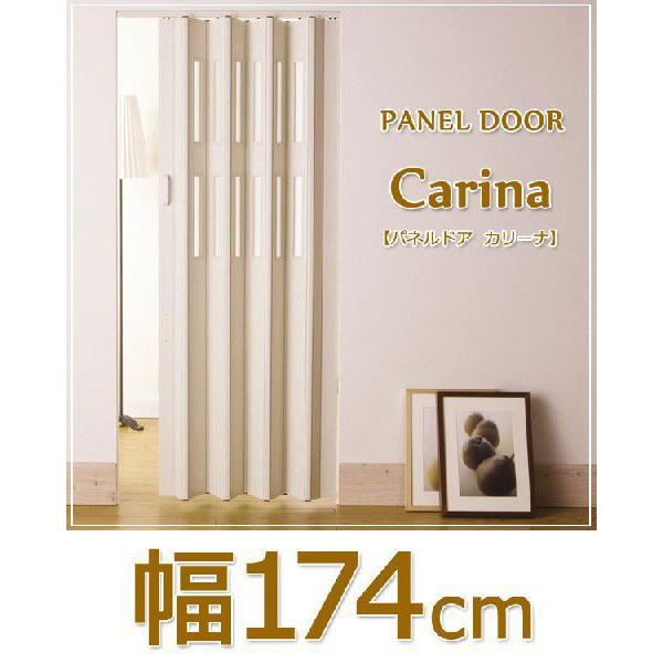 パネルドア カリーナ 幅174cm 高さ201〜220cm｜cozyroom