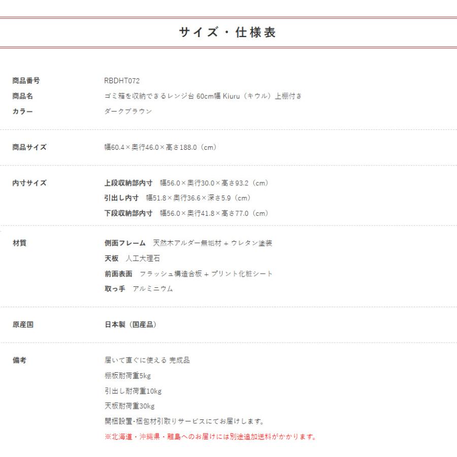 ゴミ箱を収納できるレンジ台 60cm幅 Kiuru（キウル）上棚付き_11