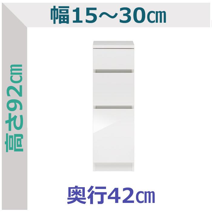 セミオーダー ロー スリムラック 引出3段タイプ ラスコ 幅15〜30cm 奥行42cm 全14色