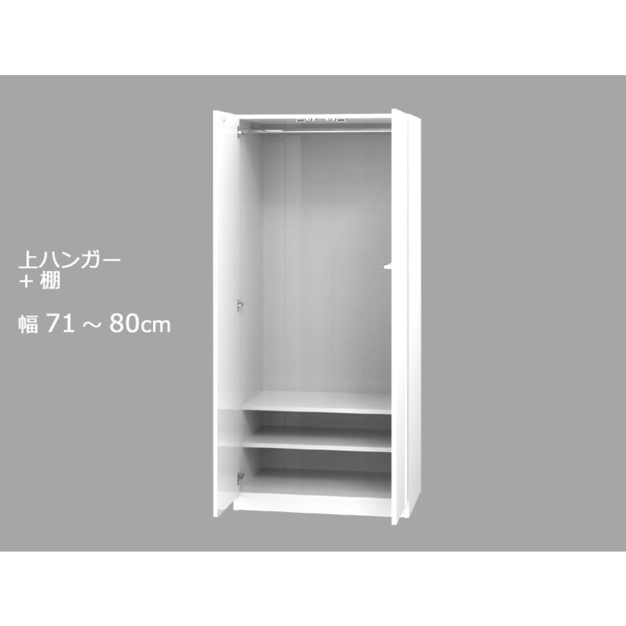 セミオーダーワードローブ 上ハンガー・棚 LASCO（ラスコ） 幅71〜80cm 奥行56.5cm 高さ180cm 全14色