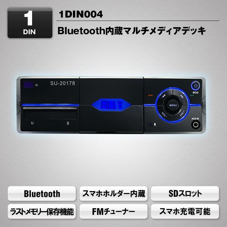 1DINデッキ カーデッキ Bluetooth内蔵 メディアデッキ 12V スマホ
