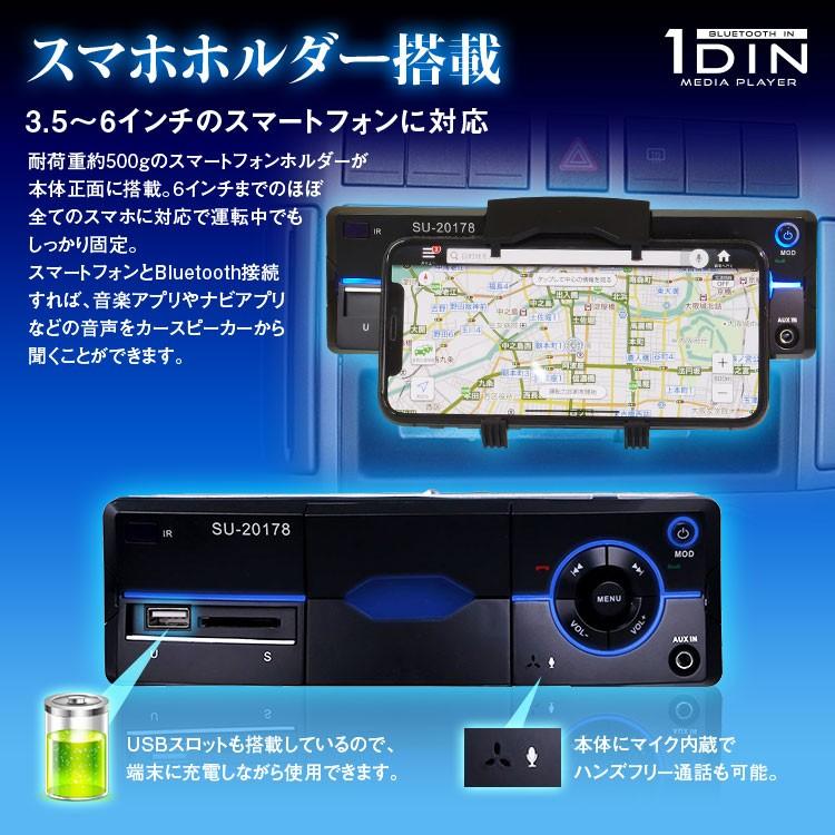 1DINデッキ カーデッキ Bluetooth内蔵 メディアデッキ 12V スマホホルダー USB SDスロット 車体スピーカー接続可能