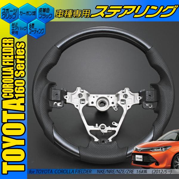 カローラフィールダー 160系 コンビハンドル オーリス 180系 黒木目 茶