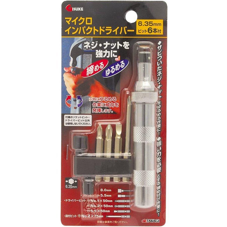 高儀（TAKAGI） マイクロ インパクトドライバー ビット6本付 6.35mm